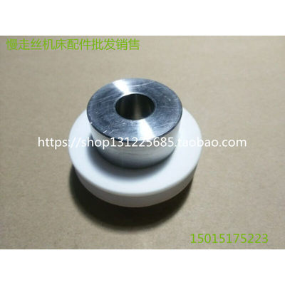 。夏米尔慢走丝陶瓷出线轮 阿奇出线轮63*16*25编码：332.015.168