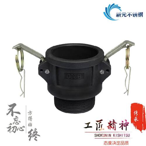PP塑料快速接头B型+F型 扳把式外丝螺纹阴阳端快装接头2寸DN50/32