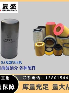 复盛螺杆空压机SA22A油过滤器71121111-48020，2605530160 WD962