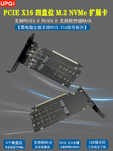 UPQI转接卡双面四盘卡固态转接卡