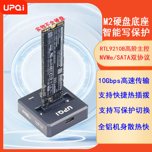 UPQI外置硬盘底座双协议带写保护