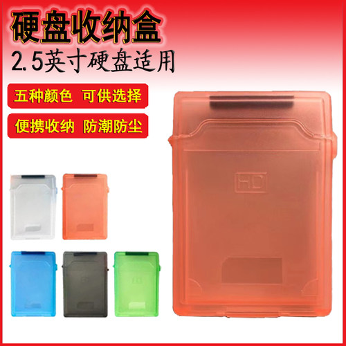 UPQI上奇2.5寸硬盘收纳盒保护套