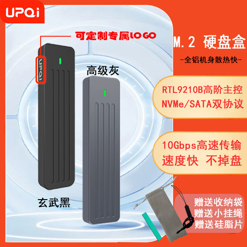 UPQIm2双协议硬盘盒定制专属Logo