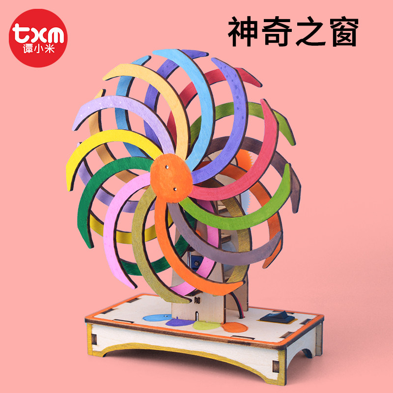 谭小米神奇之窗视错觉手工作品科技小制作材料包儿童科学实验玩具