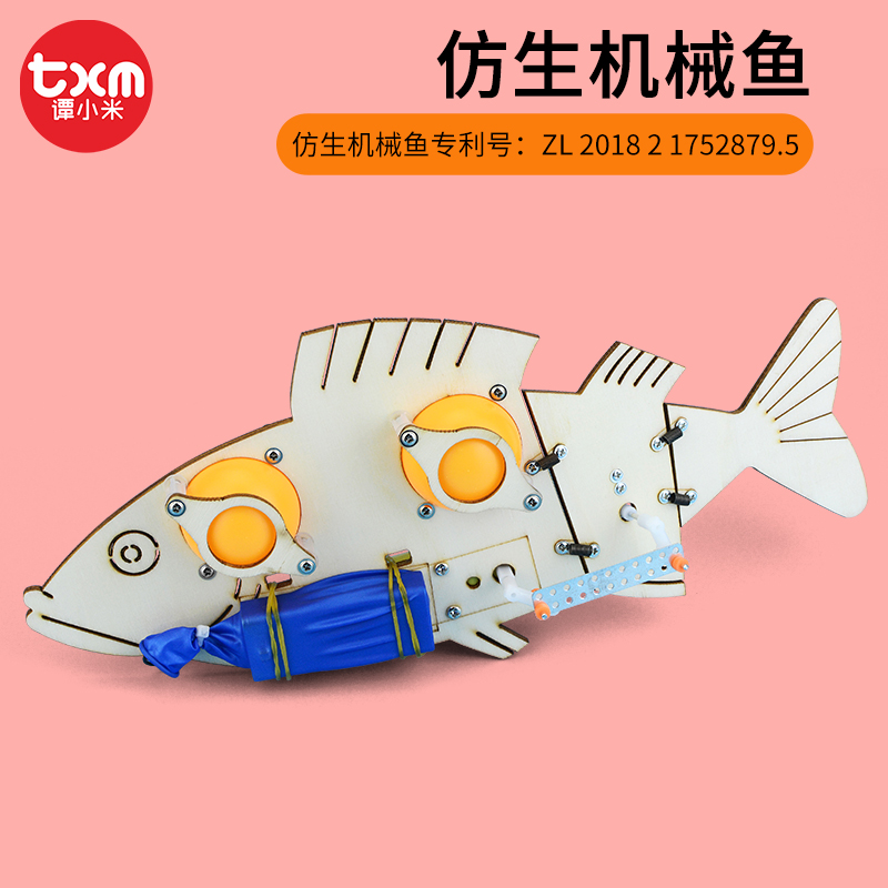 电动仿生机械鱼科技制作小发明创意设计原理齿轮传动物理科普模型