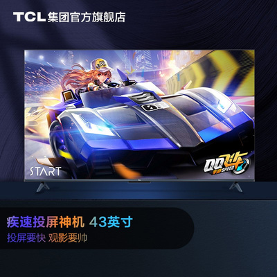TCL43英寸超薄高清智能网络液晶