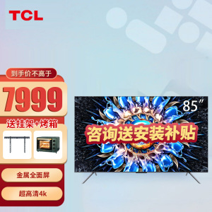 TCL 85T7H 85英寸百级分区背光4K 144Hz高清全面屏网络平板电视机