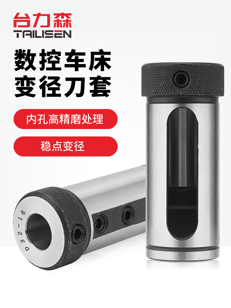 数控车床刀套内孔车刀杆变径套导套D25D32D40减径套刀座转换刀套
