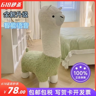 饰摆件乔迁新居礼品 滑轮智能语音网红创意羊驼座椅凳子动物客厅装