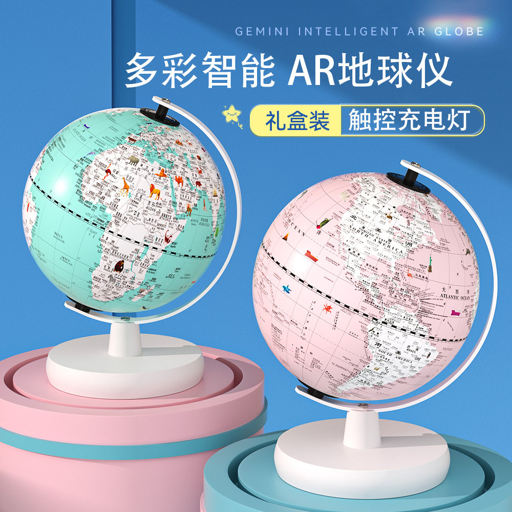 ar智能地球仪小学生用初中生教学正版儿童启蒙小号发光夜灯摆件彩
