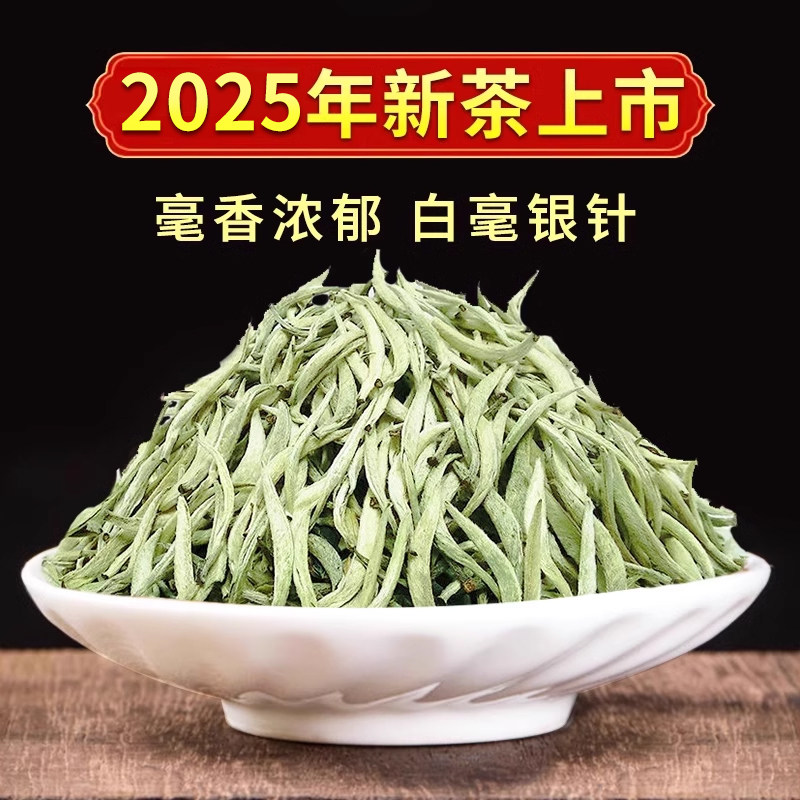 2025年新茶高山白茶福建特级白毫银针茶叶春茶明前茶散装正宗