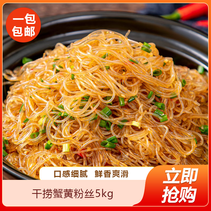 干捞蟹黄粉丝5kg方便速食蚂蚁上树粉条饭店特色美食半成品商用