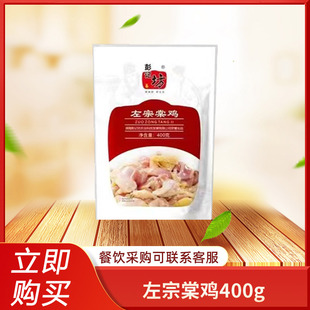彭记坊左宗棠鸡400g半成品酒店饭店餐饮特色菜湘菜小炒私房菜商用