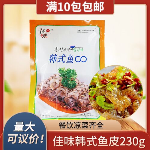 佳味韩式红油香辣鱼皮卷包230gx1包QQ弹鱼皮即食凉拌菜下酒菜