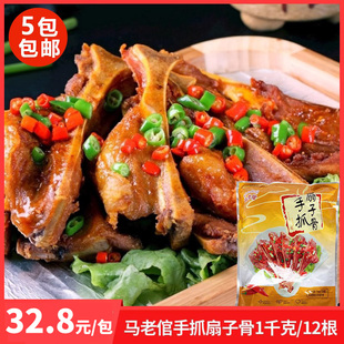 马老倌手抓扇子骨1kgx1包烧烤食材酒店菜 烧烤食材半成品菜