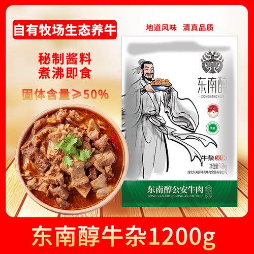 东南醇牛杂1200g冷冻牛腩块牛杂煲半成品预制菜加热即食餐饮用