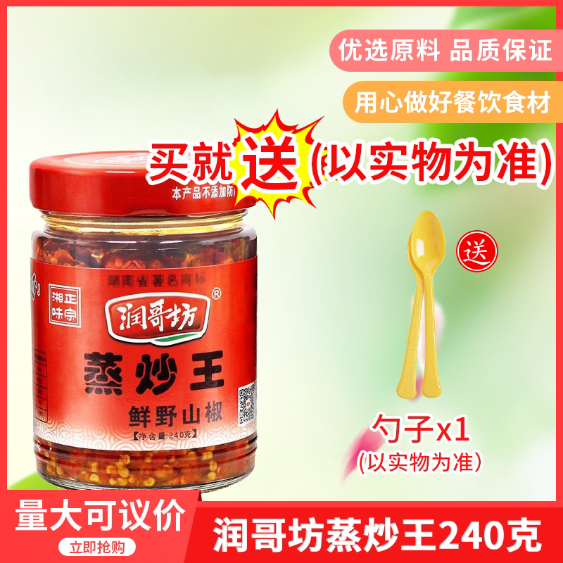 润哥坊蒸炒王240g湖南特产农家自制超辣辣椒酱剁椒鱼头拌面下饭菜