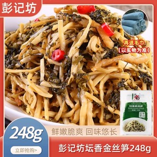 湖南特产彭记坊坛香金丝笋丝248gx40包酒店餐饮坛子菜半成品食材