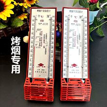 烤房干湿温度计烟叶烘烤干烟房看温度阻燃外壳带水壶298型晒烟叶