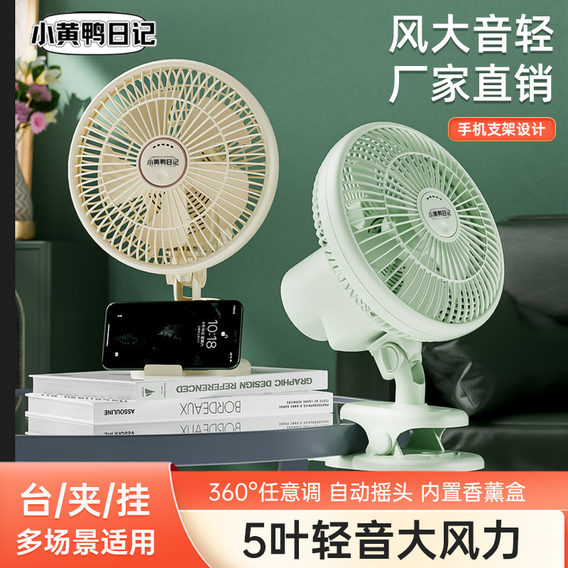 迷你风扇宿舍静音夹扇家用壁挂办公室桌面空气循环夹式摇头小电扇