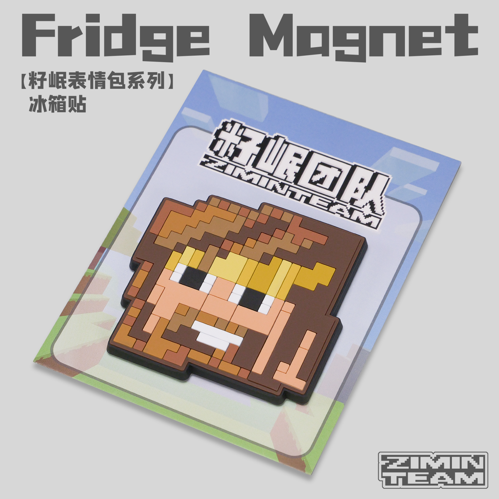 【籽岷表情包系列】冰箱贴,家居饰品,冰箱贴,淘宝优惠券,粉丝福利购,淘宝优惠卷