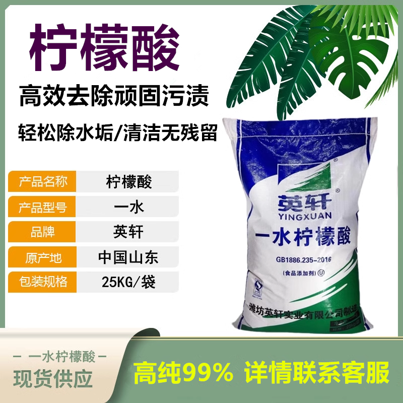 英轩一水柠檬酸除垢剂清洗