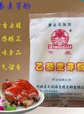 京萃乙基麦芽酚高浓度食用麦芽粉香精500g去腥卤肉卤味商用增香剂