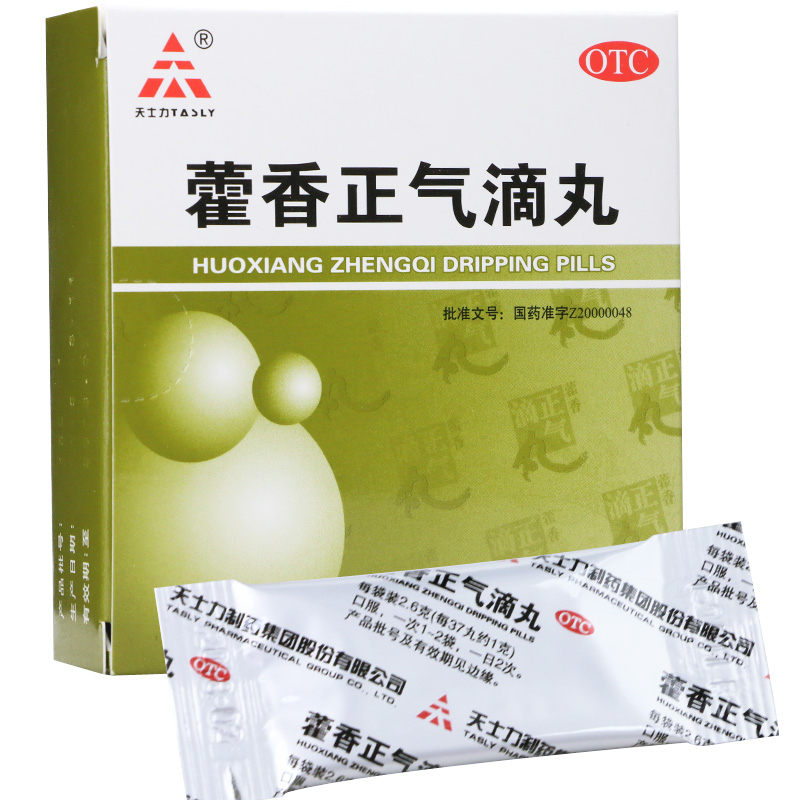 【天士力】藿香正气滴丸2.6g*6袋/盒