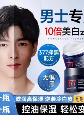 377Pro美白祛斑面霜去黄褐雀斑淡化色斑晒后修复保湿补水官方正品