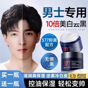 377美白祛斑霜精华油乳液分解旗店黑色素淡化色斑官方正品面膜