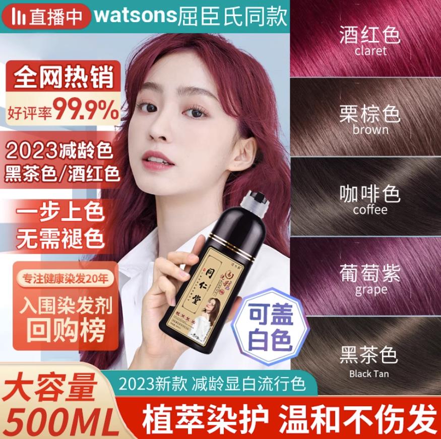 同仁堂泡泡沫染发剂植物纯自己在家染发膏天然无刺激正品十大品牌