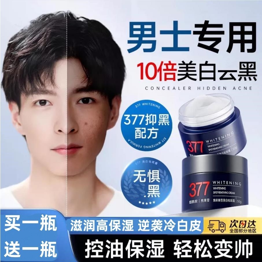 577美白祛斑霜去黄褐斑雀斑淡化