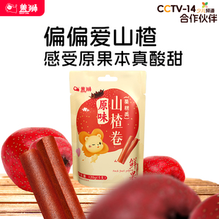 蓋獅正宗山楂卷兒童休閑酸甜零食獨立小包裝 出游食品果糕禮盒禮物