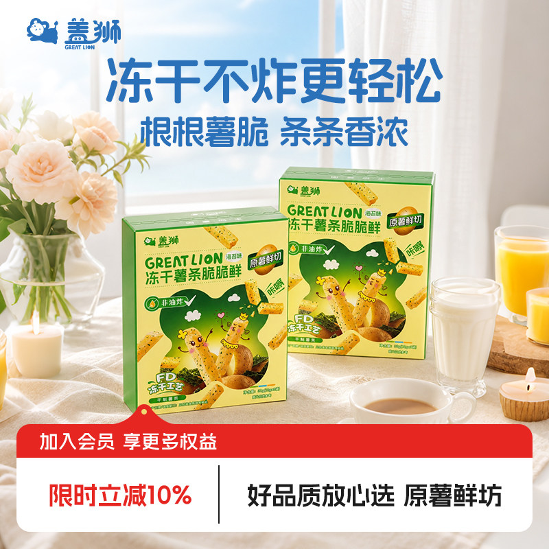 盖狮冻干薯条脆脆鲜海苔味健康儿童休闲解馋零食原切非油炸饼干