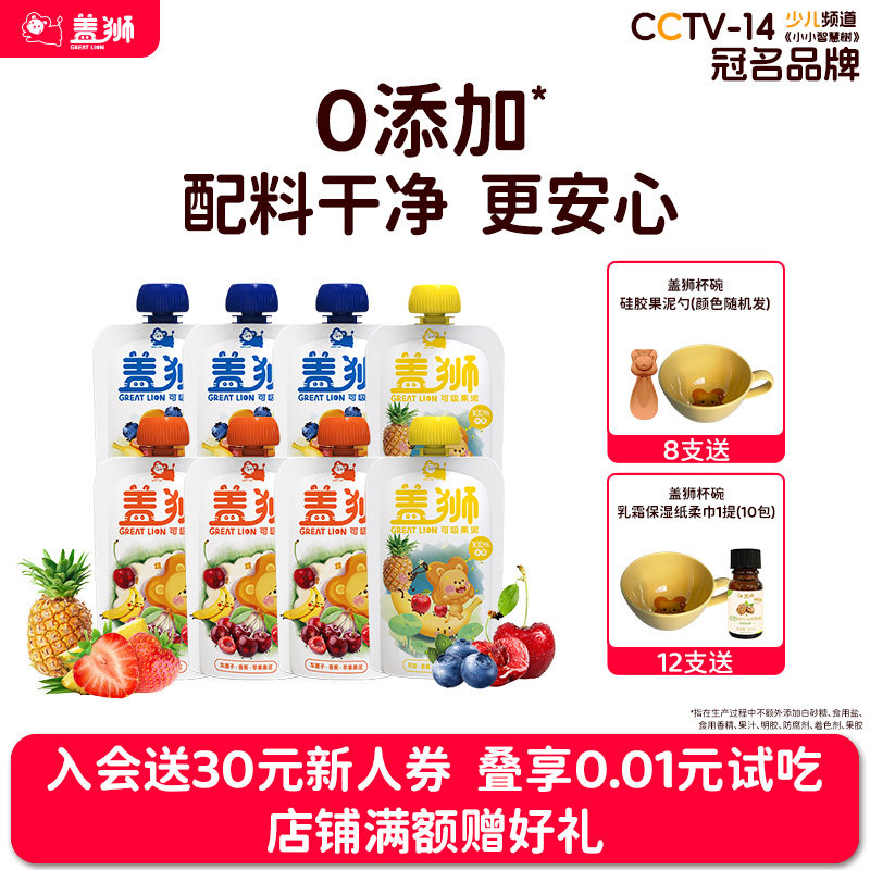 盖狮100%纯水果泥无额外添加儿童食品便携零食送宝宝婴幼儿辅食谱