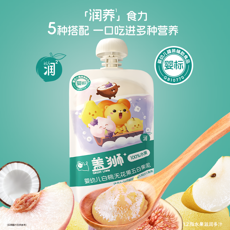【U先】盖狮婴幼儿水果白桃无花果五白果泥儿童零食辅助食品即食