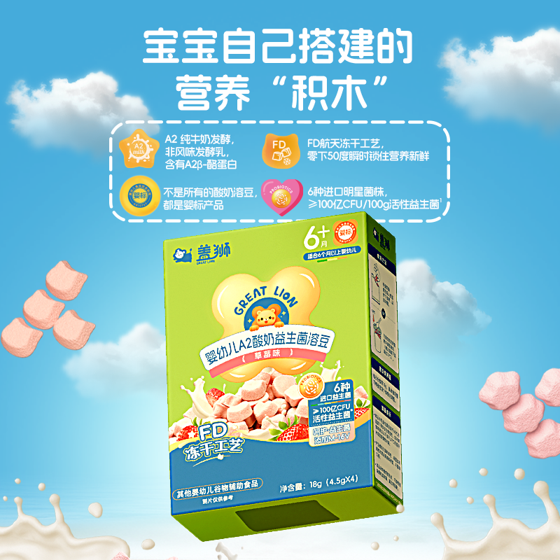 盖狮草莓味益生元DHA溶豆水果酸奶无多余添加宝宝小零食高级小吃