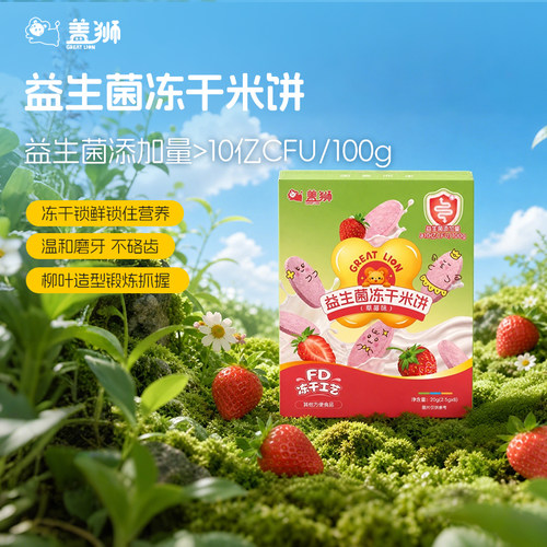 盖狮益生菌冻干米饼磨牙棒饼干