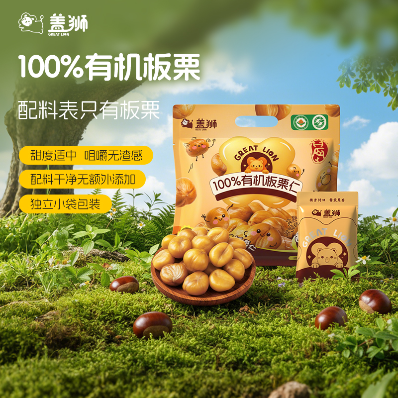 盖狮官方旗舰店有机板栗仁去皮干果解馋健康坚果开袋即食休闲零食