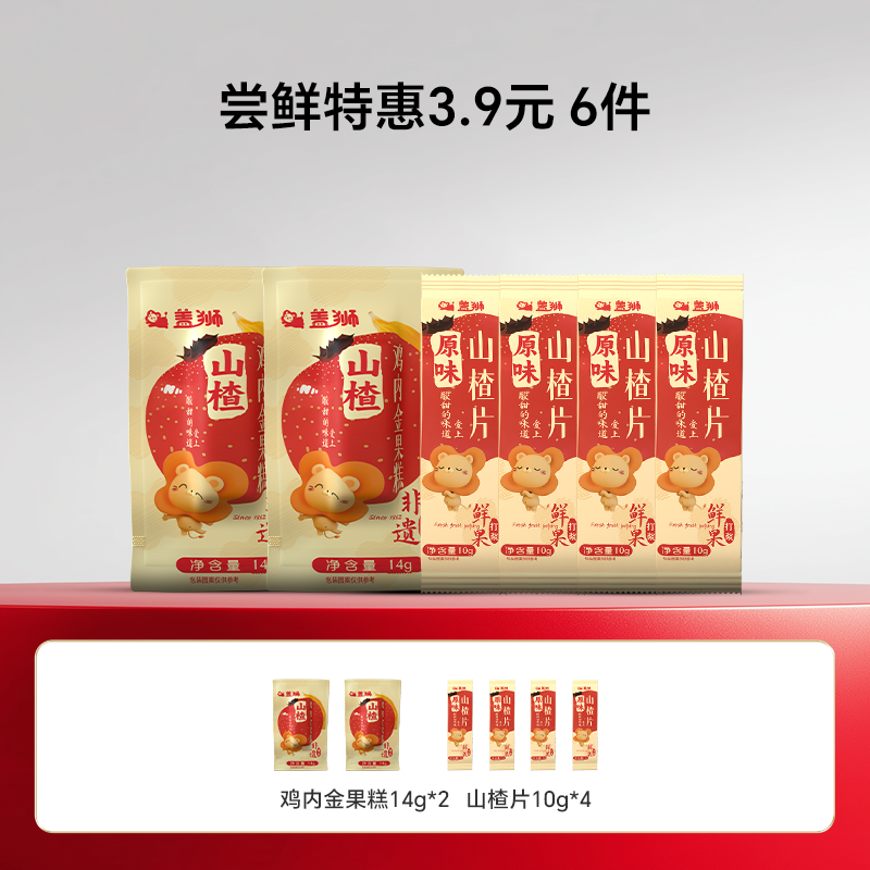 【U先】盖狮山楂系列鸡内金软果糕山楂片酸甜休闲酸甜儿童小零食