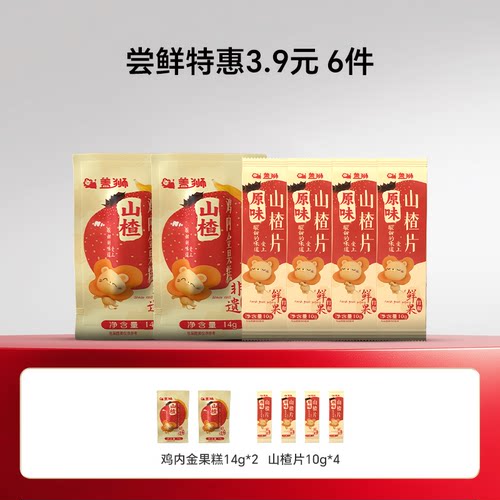 盖狮山楂鸡内金果糕非遗技艺食品
