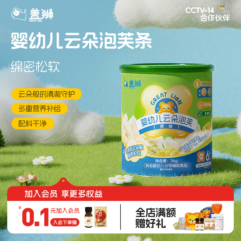 盖狮手指泡芙条婴儿6个月以上营养高级小零食健康高端小吃大礼包