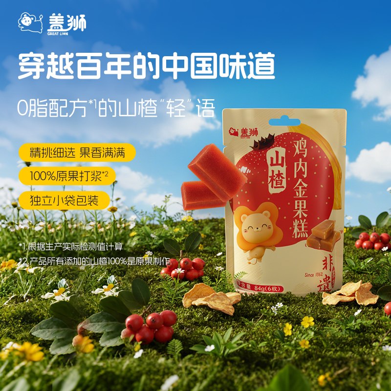 盖狮山楂鸡内金果糕非遗技艺食品