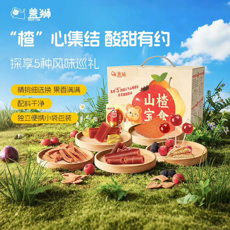 盖狮品牌山楂宝盒零食大礼包零食新年过年礼盒活动送朋友年货礼物