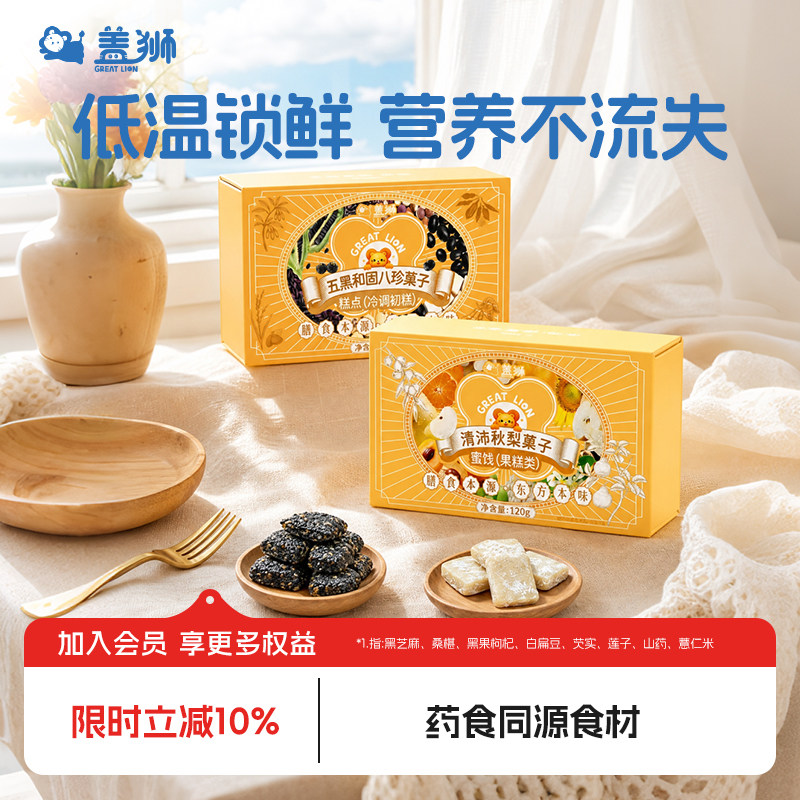 盖狮新式果子五黑和固八珍下午茶中式糕点特色零食点心礼盒送礼