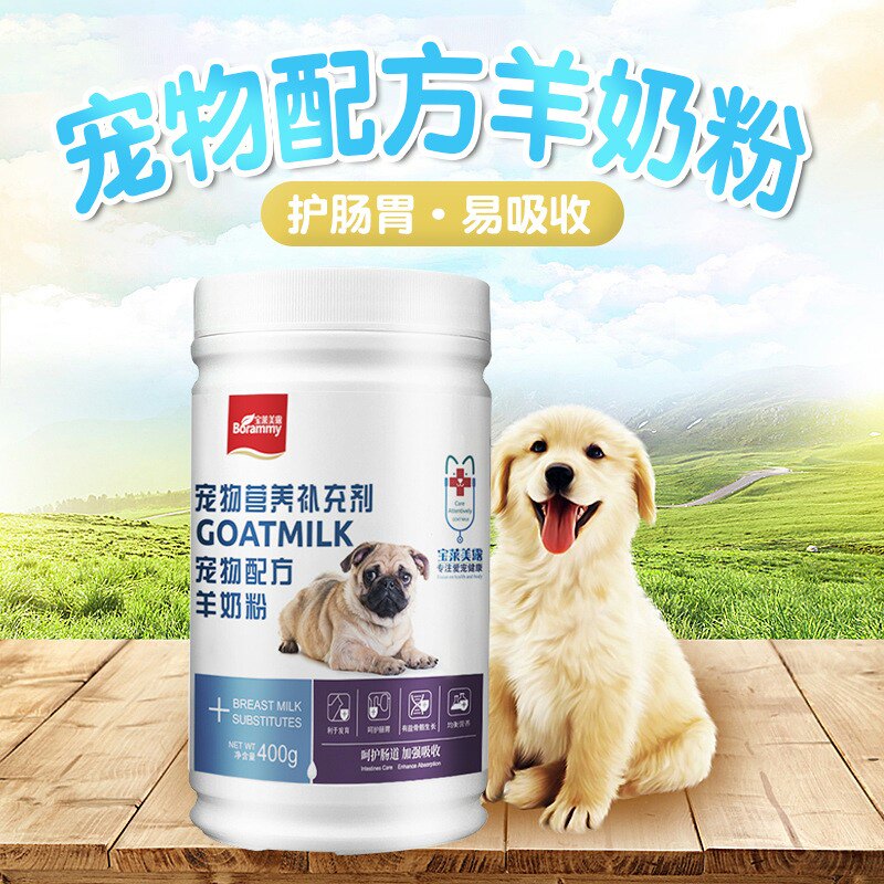 宝莱美露宠物狗狗羊奶粉幼犬博美金毛泰迪比熊柴犬边牧哈士奇用品