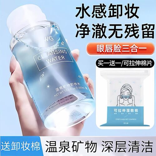 氨基酸卸妆水温和无刺激卸妆油三合一深层清洁毛孔赠卸妆棉用脸部