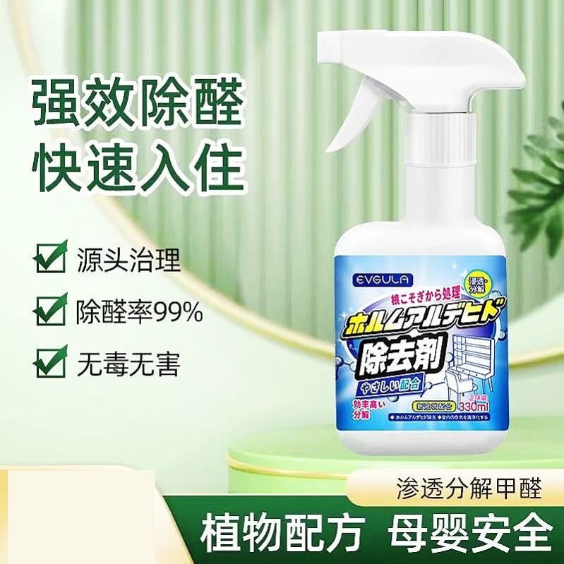 光触媒甲醛清除剂新房装修除醛除味剂新车除甲醛家具去异味喷雾