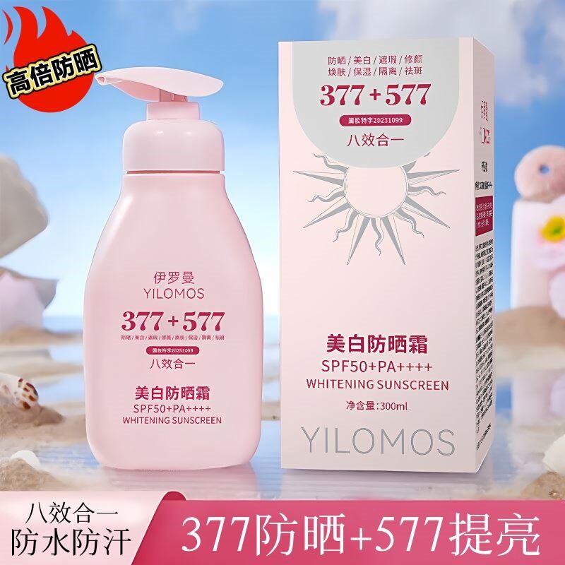 377美白防晒霜50倍防紫外线第一名正牌隔离防晒遮瑕三合一防晒霜