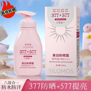 377美白防晒霜50倍防紫外线第一名正牌隔离防晒遮瑕三合一防晒霜